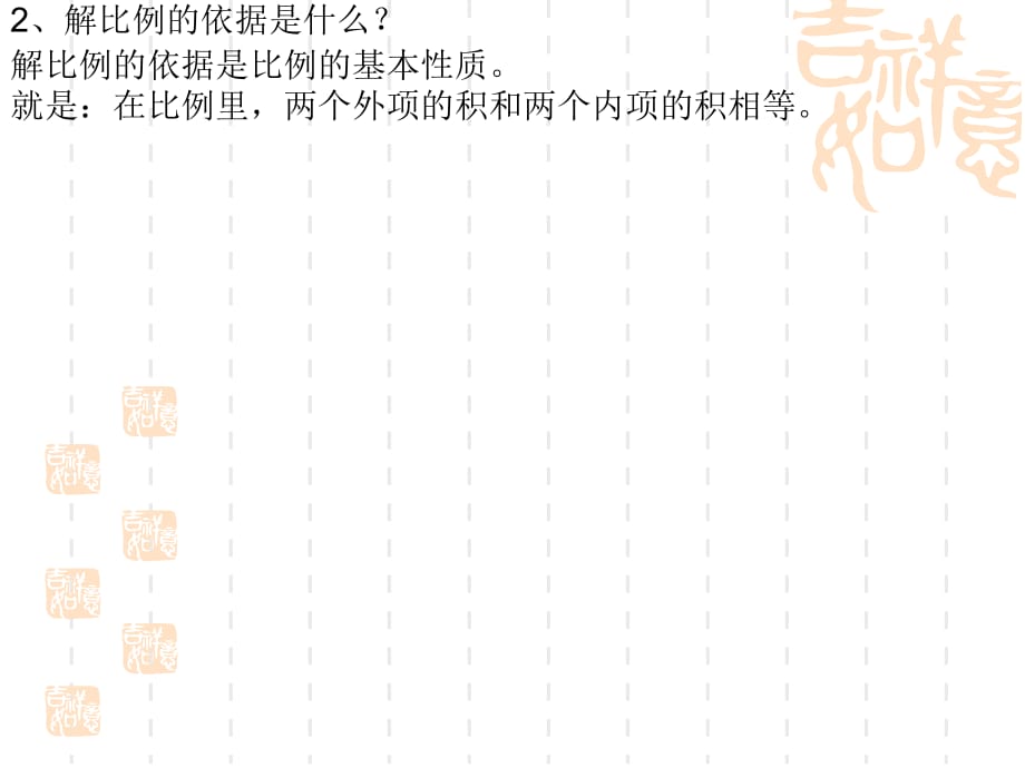 人教版小学六年级下册数学第四单元整理和复习2_第2页