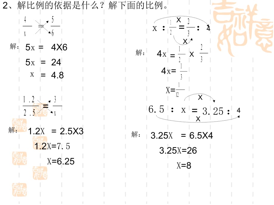 人教版小学六年级下册数学第四单元整理和复习2_第3页