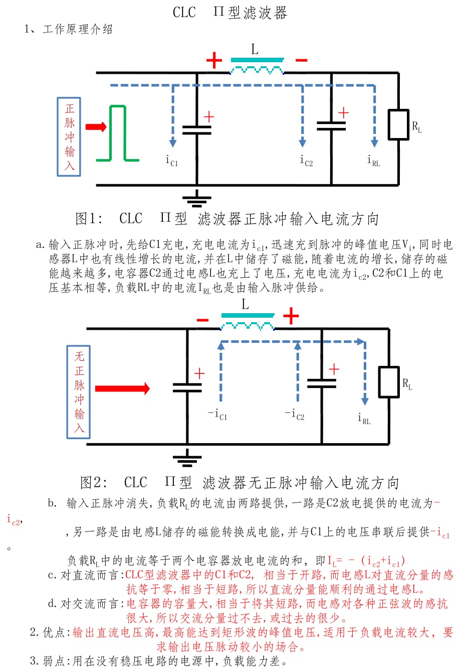 滤波电路详细解析ppt课件_第2页