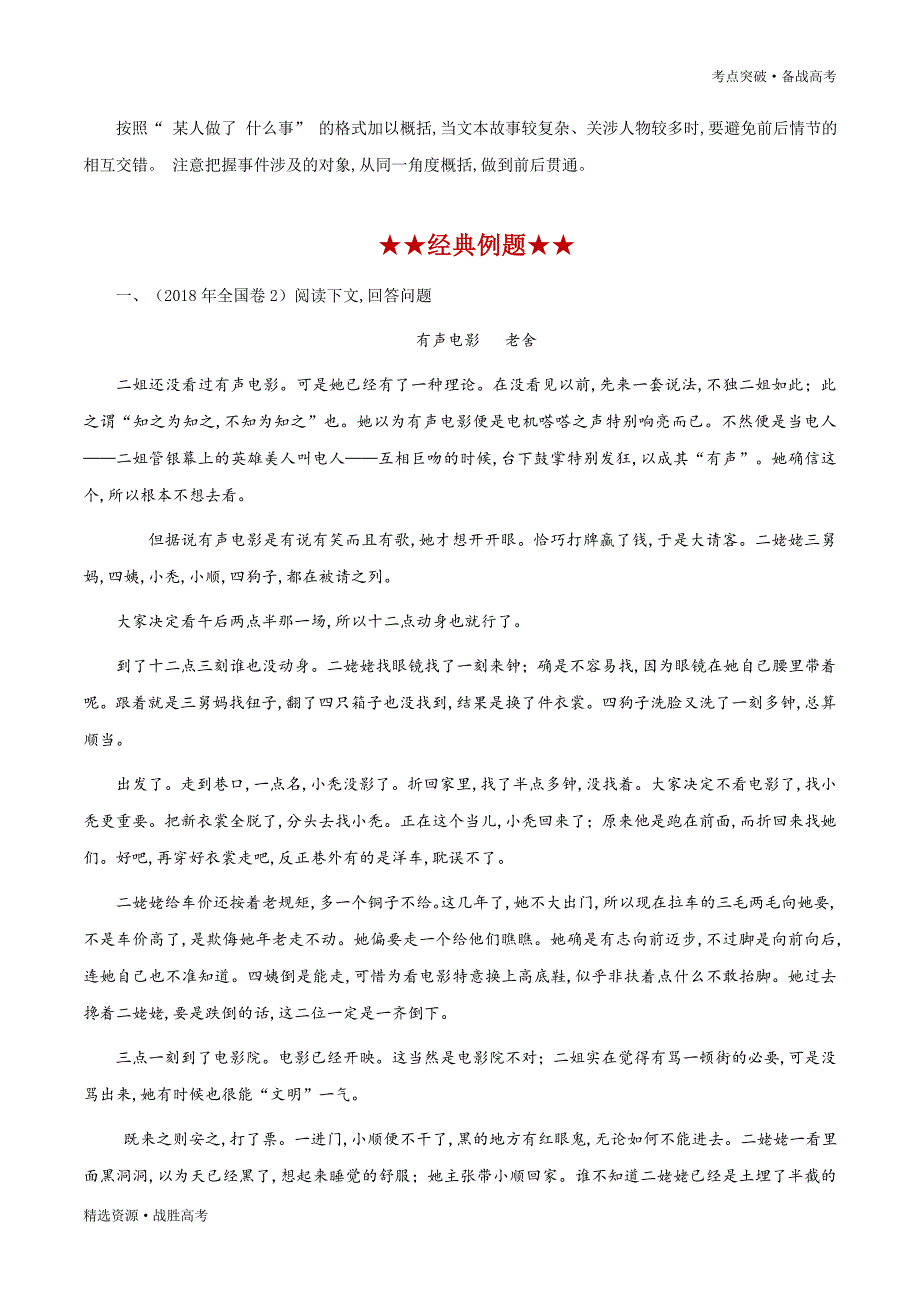 2020年高考语文小说阅读高频题型：情节概括题（教师版）_第2页