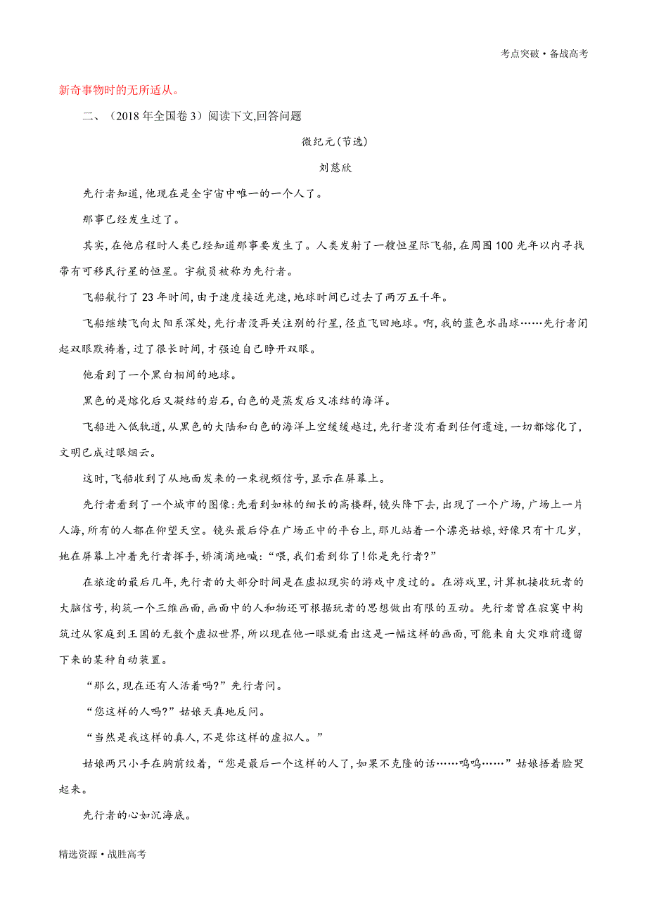 2020年高考语文小说阅读高频题型：情节概括题（教师版）_第4页