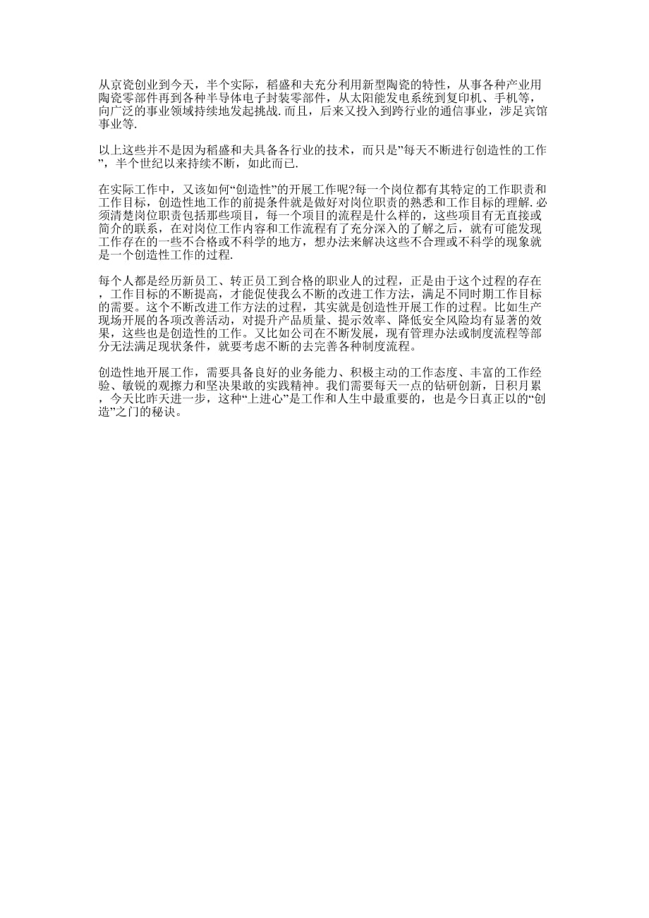 《干法》学习的心得.docx_第1页