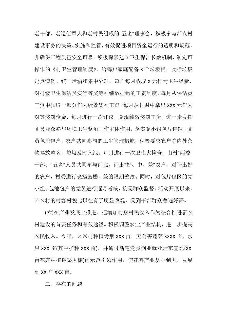 党委工作存在的不足分析_第3页