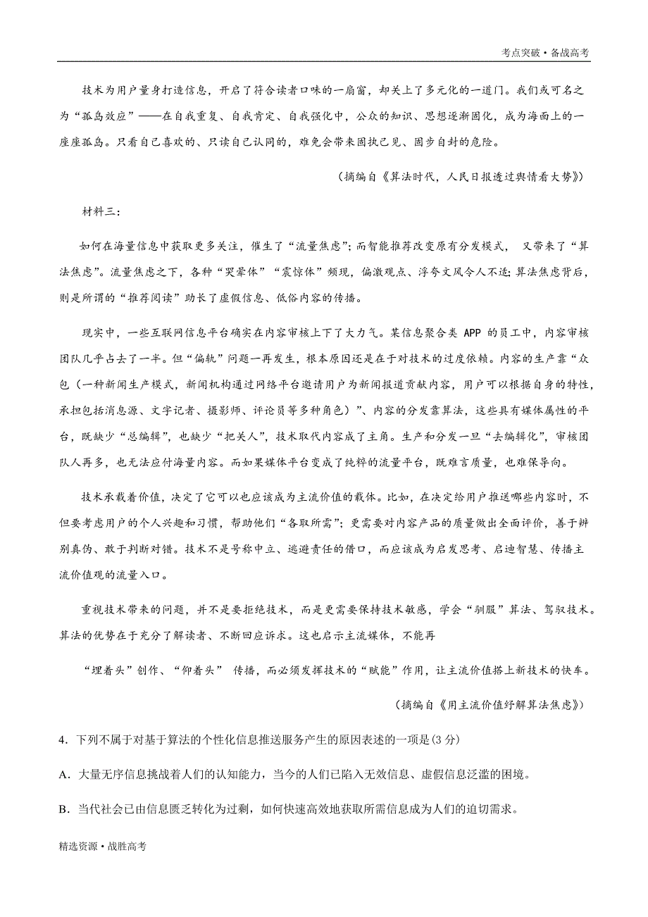 2020年高考语文二轮复习总结卷(一)(教师版)_第4页