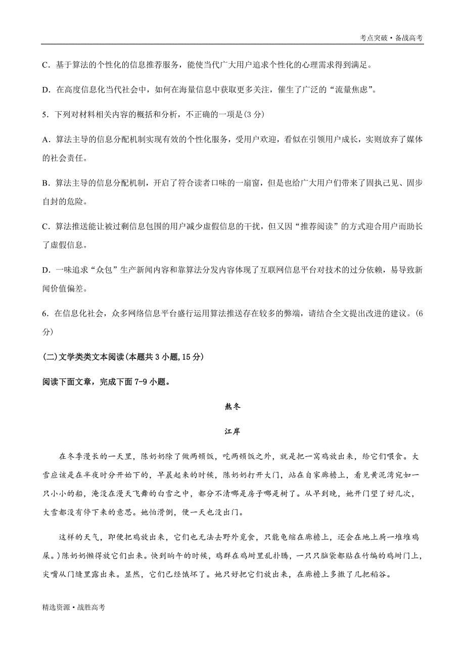 2020年高考语文二轮复习总结卷(一)(教师版)_第5页