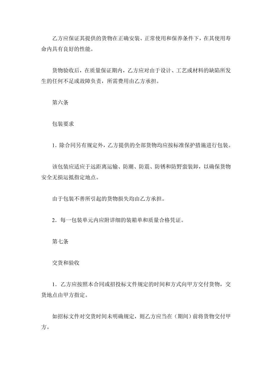 南京市政府采购合同（货物类示范文本）（精品合同）_第5页