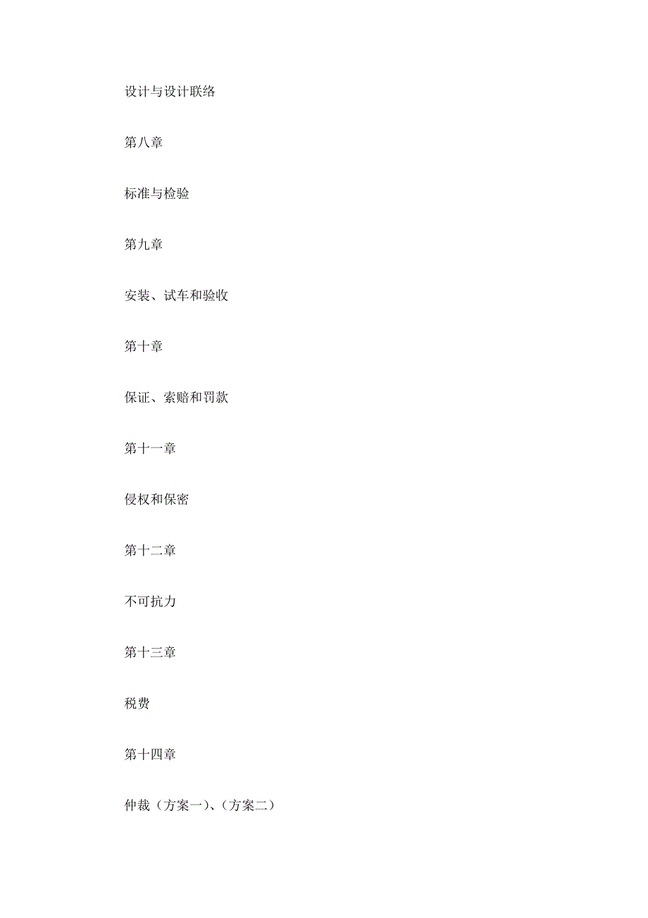 成套设备进口合同（二）（精品合同）_第3页