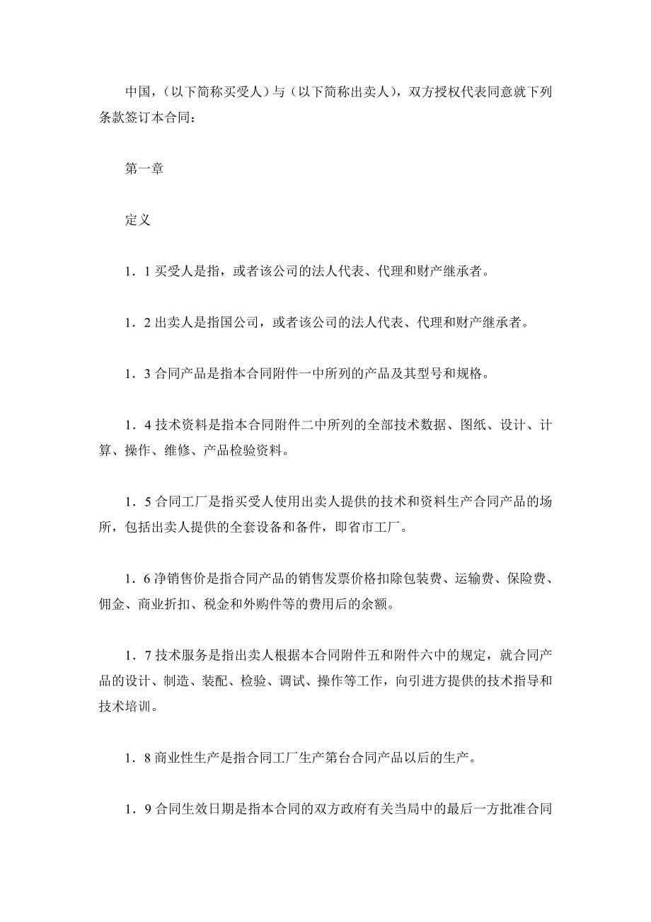 成套设备进口合同（二）（精品合同）_第5页