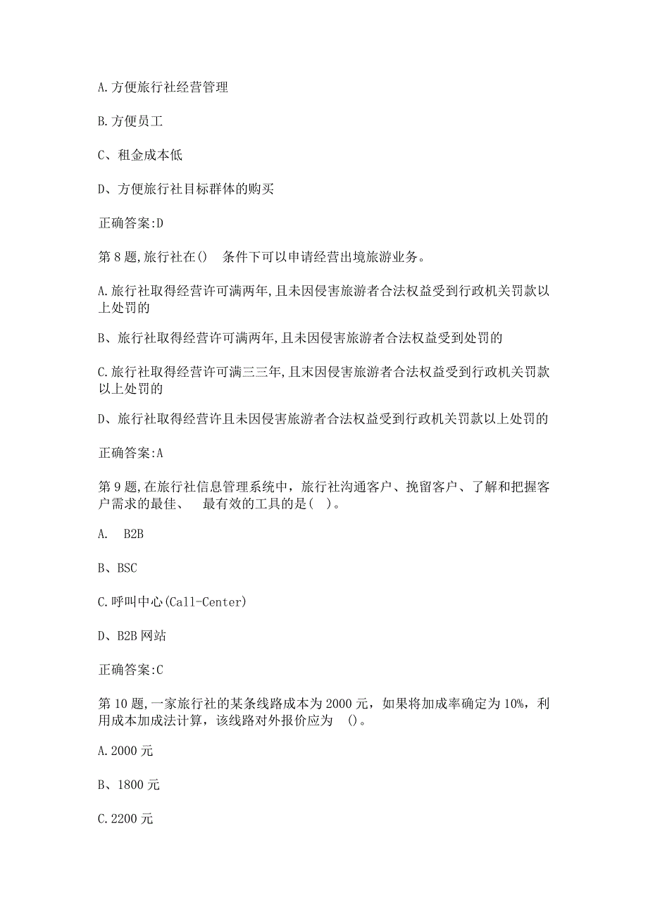 【奥鹏】南开20春季（1709、1803、1809、1903、1909、2003）《旅行社经营管理》在线作业_第3页