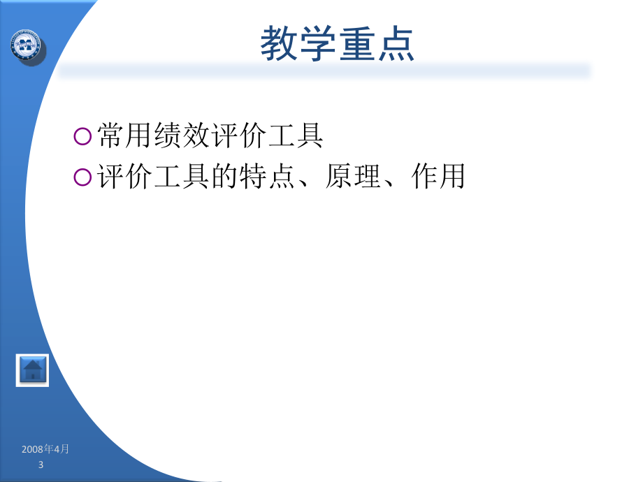 中国经济管理大学 学员用书 电子教辅《绩效管理实务》第5章常用的绩效管理工具.ppt_第3页