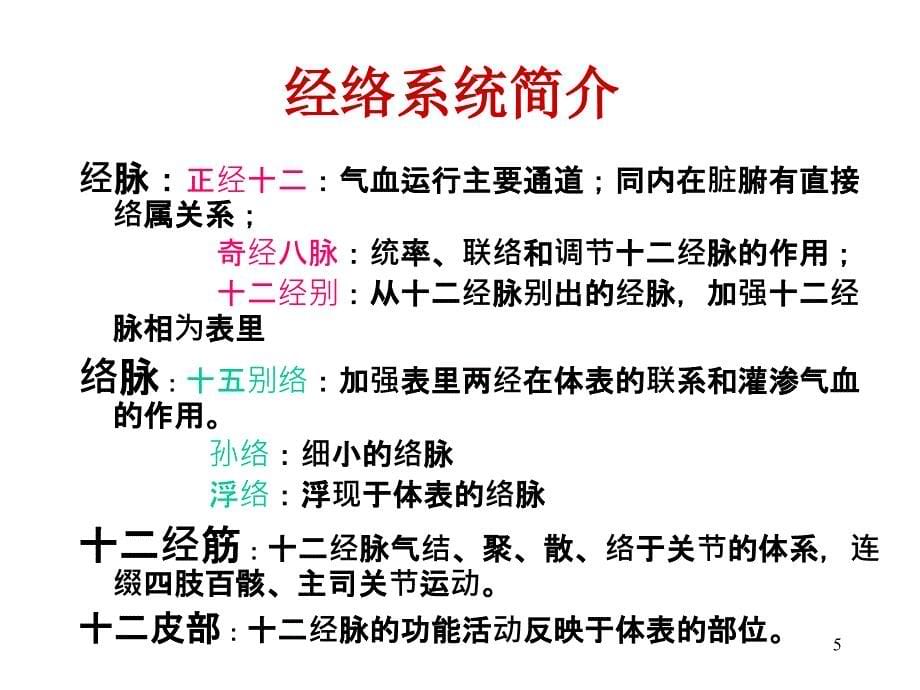 保健针灸、按摩2PPT参考幻灯片_第5页