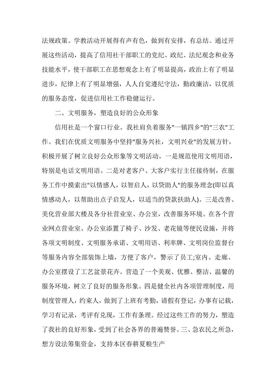 信用社存款业务上半年工作总结_第2页