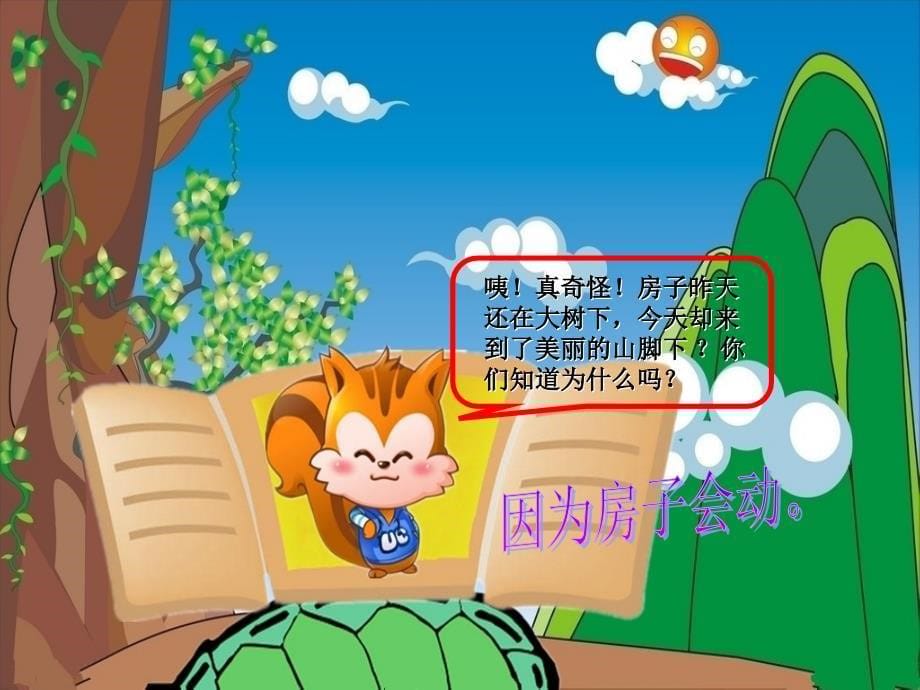 幼儿园语文会动的房子课件_第5页