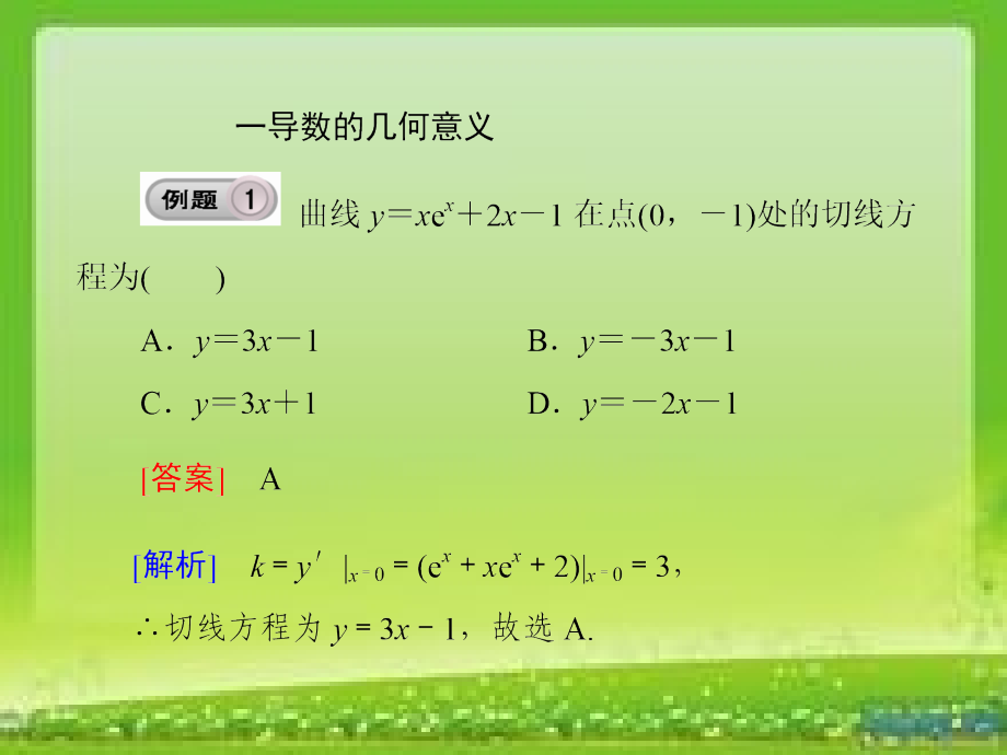 上课用：导数及其应用复习小结--教案资料_第2页