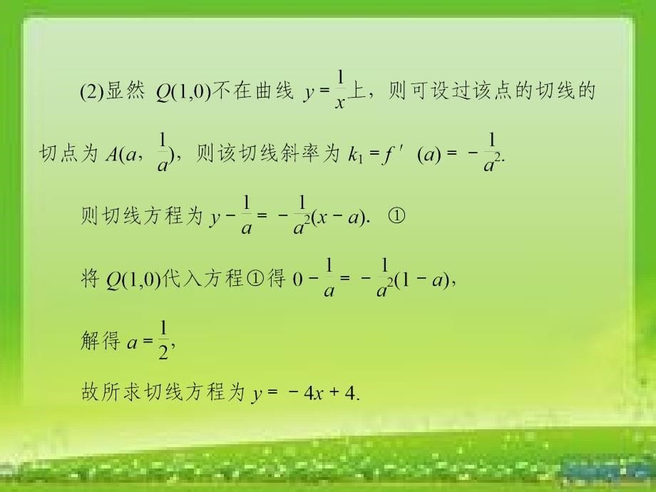 上课用：导数及其应用复习小结--教案资料_第5页