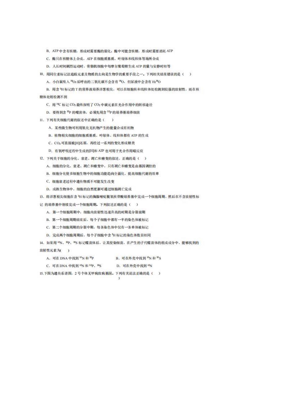2018-2019湖北郧阳中学高二下期中检测生物试题_第3页