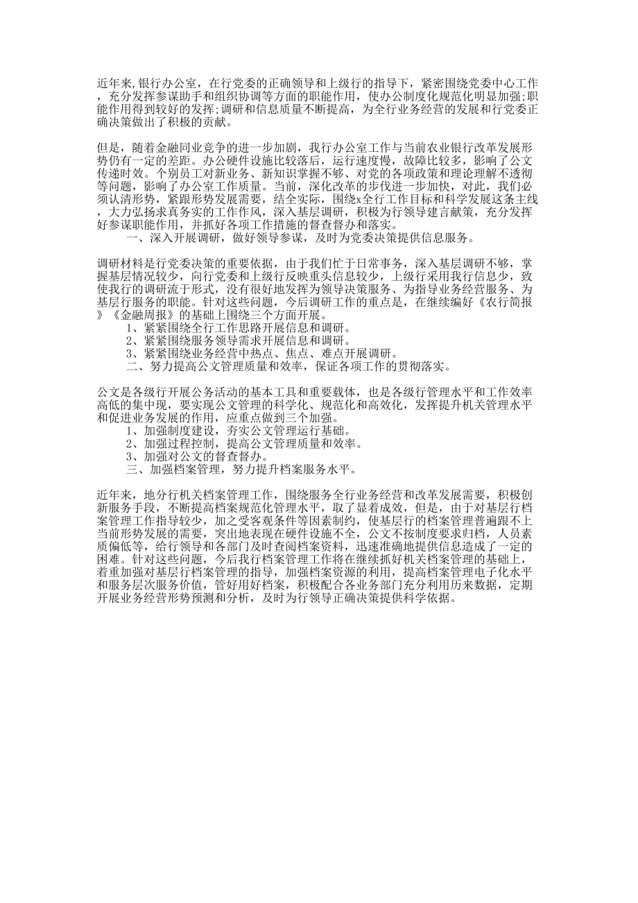 银行职员的工作总结优秀的范文.docx_第1页