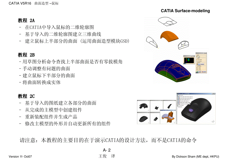 CATIA 曲面造型 鼠标实例教程_第2页