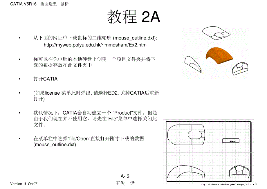 CATIA 曲面造型 鼠标实例教程_第3页