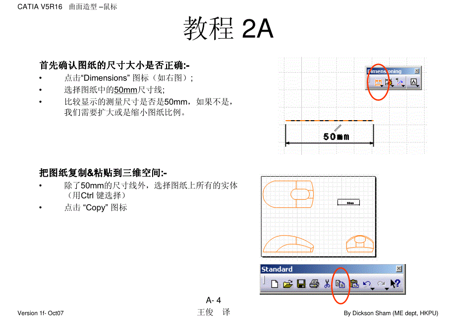 CATIA 曲面造型 鼠标实例教程_第4页