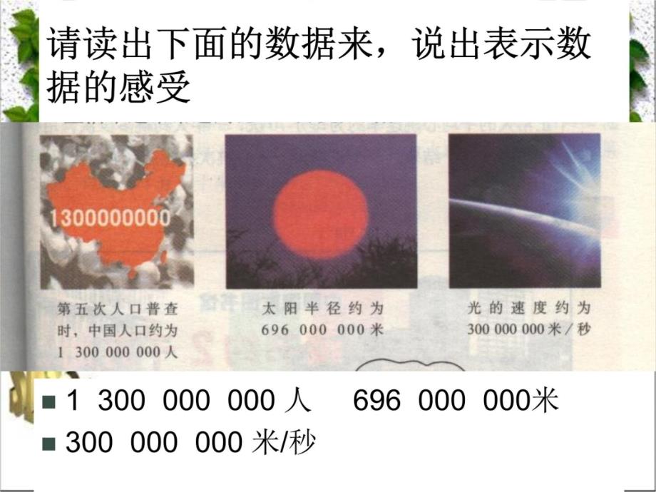 人教版七年级数学上册第一章1.5.3科学计数法课件讲课教案_第3页