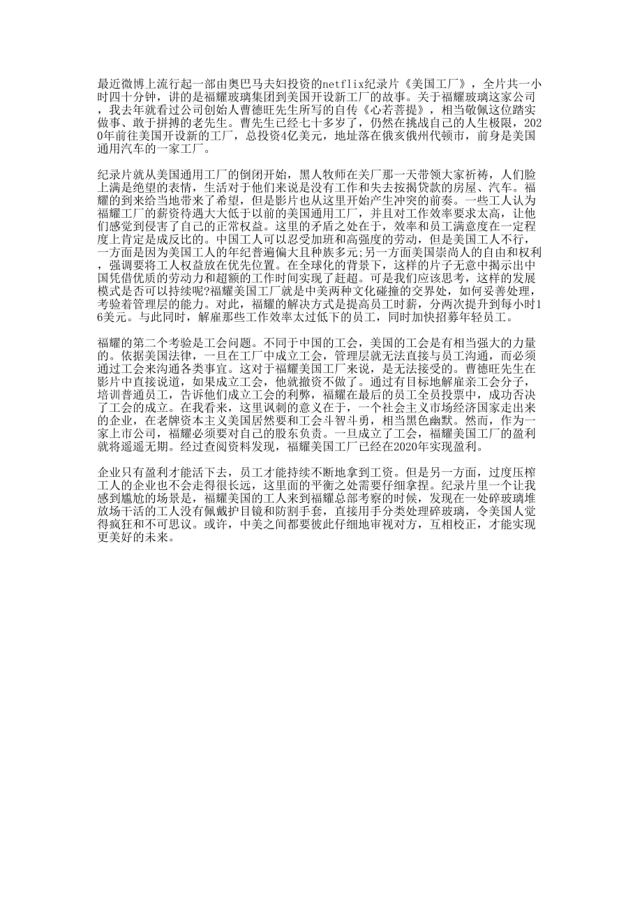 《美国工厂》观的后感.docx_第1页