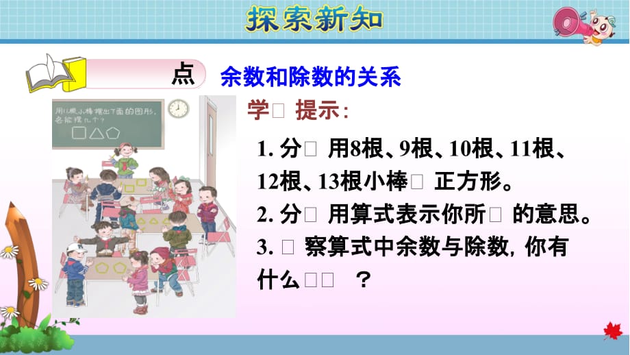 人教版小学数学二年级下册《第六单元 有余数的除法：第2课时 余数和除数的关系》教学课件PPT_第4页