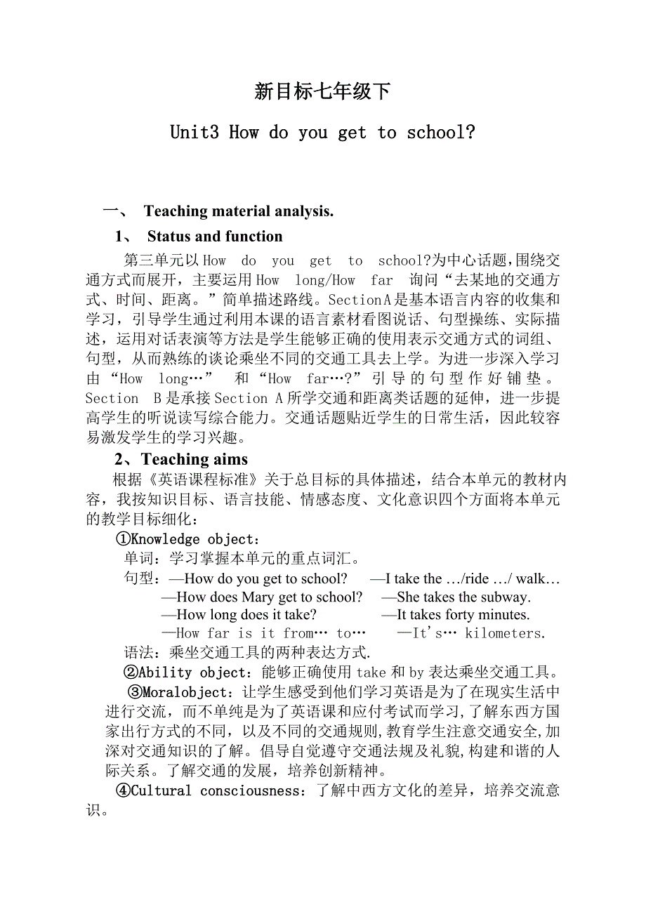 unit3 how do you get to school_第1页