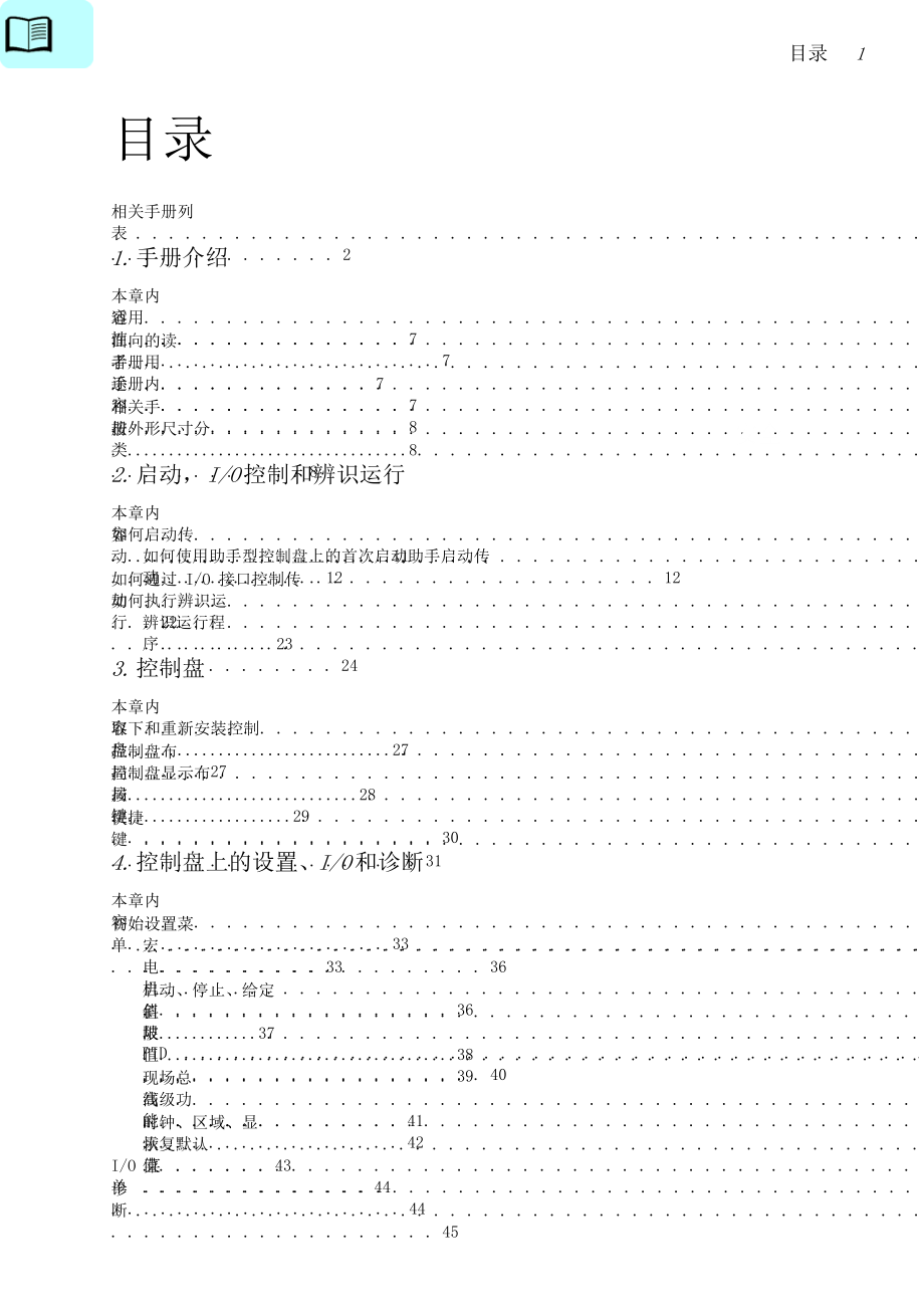 ACS580用户手册_固件手册精编版_第4页