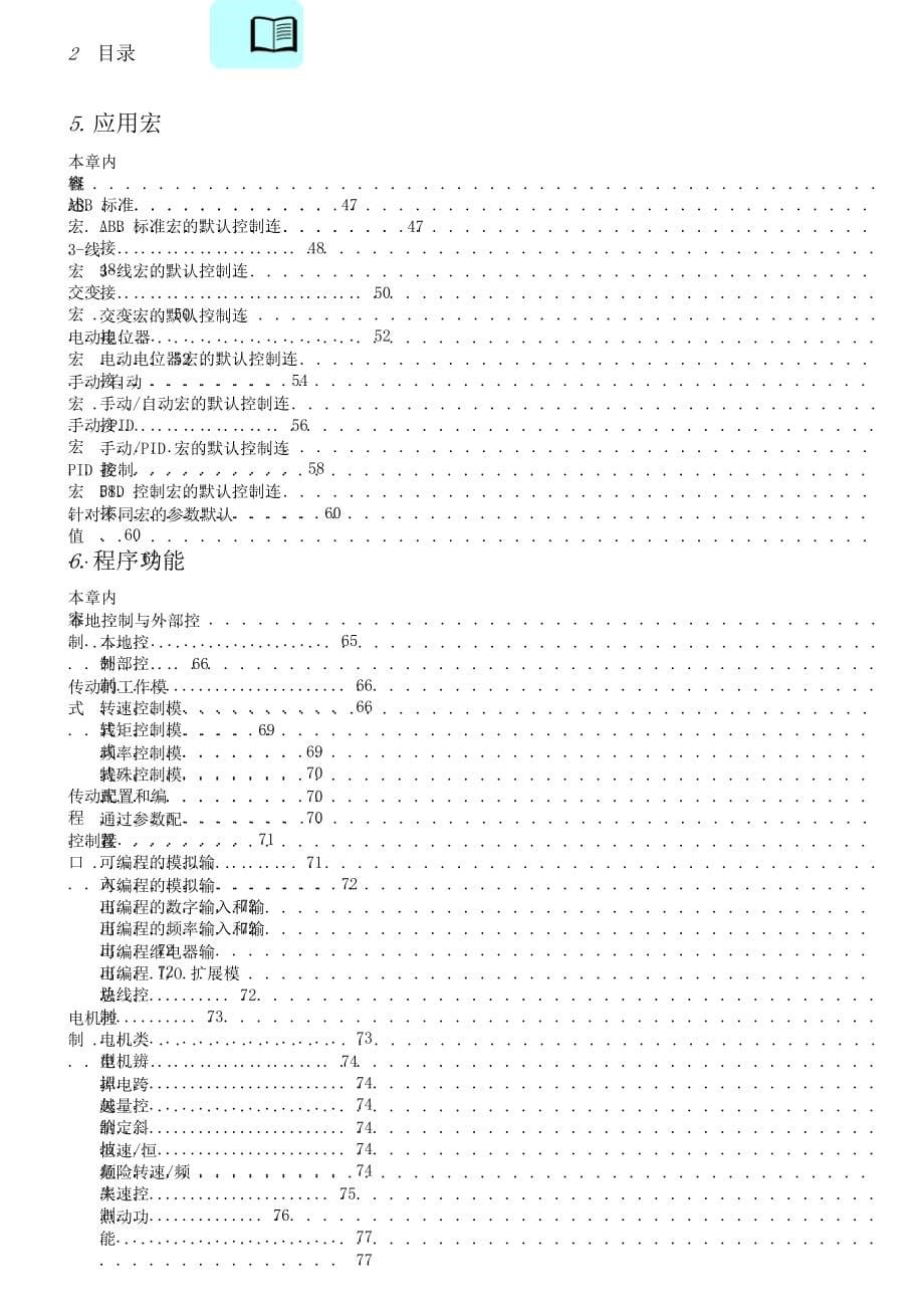 ACS580用户手册_固件手册精编版_第5页