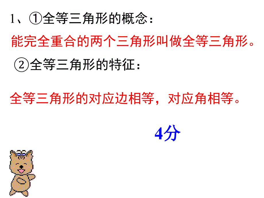 全等三角形及其判定习题课培训课件_第2页