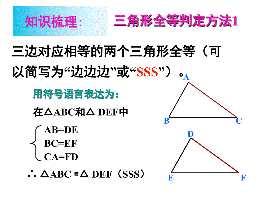 全等三角形及其判定习题课培训课件_第4页