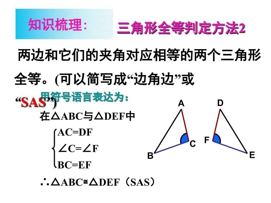 全等三角形及其判定习题课培训课件_第5页