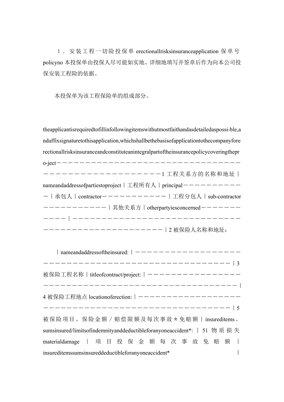 安装工程一切险保险合同（精品合同）_第2页