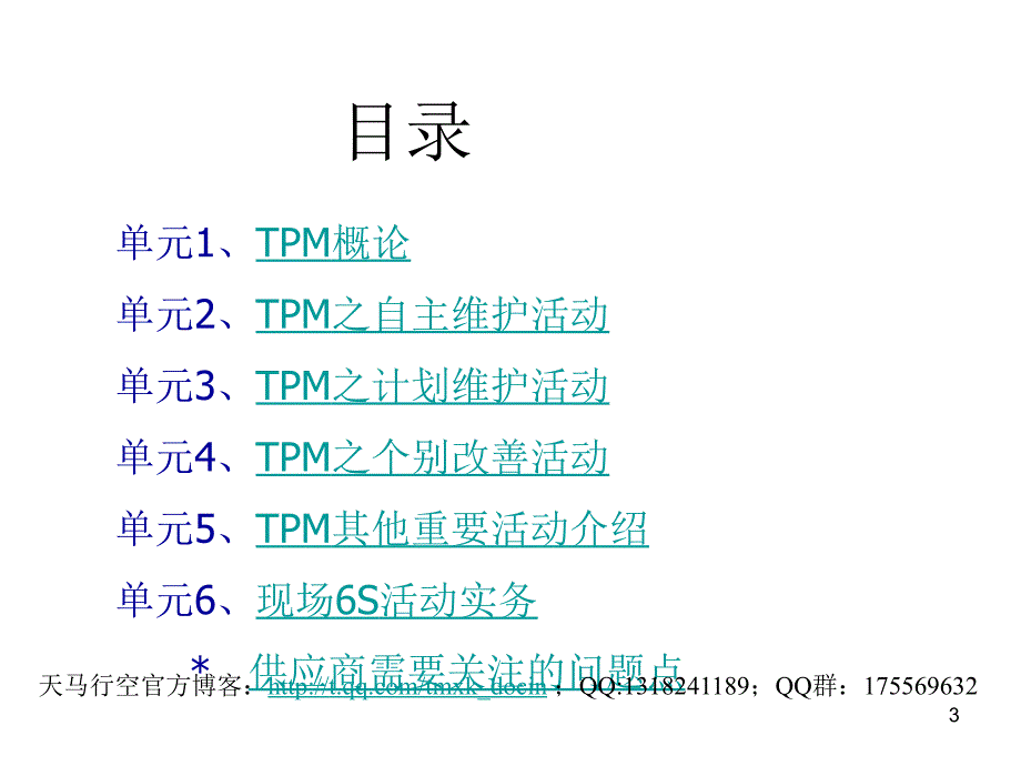 精益生产之全面生产维护（tpm）.ppt_第3页