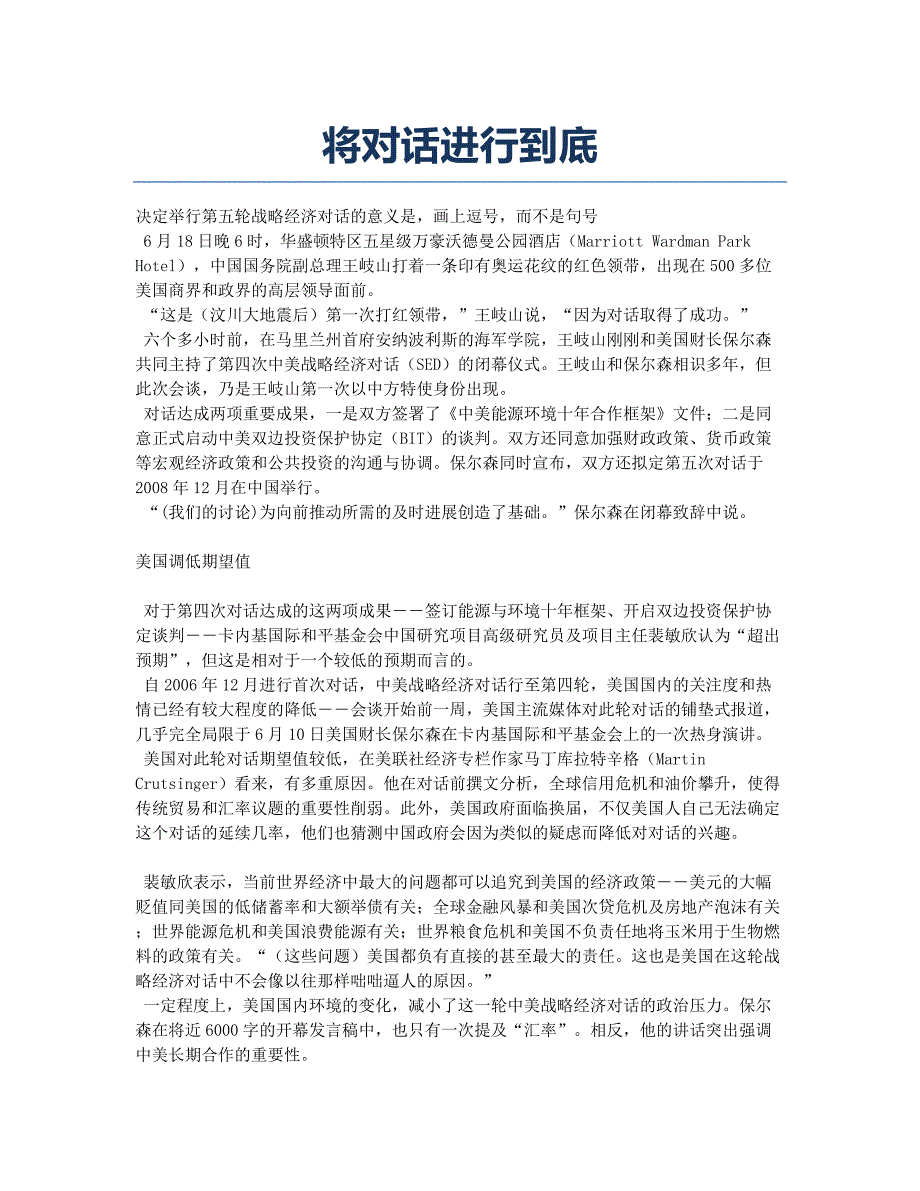 将对话进行到底.docx_第1页