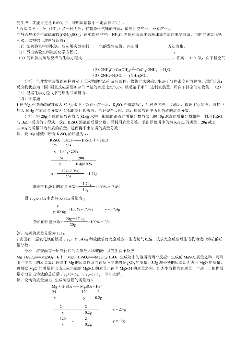 化学试题示例_2_第4页