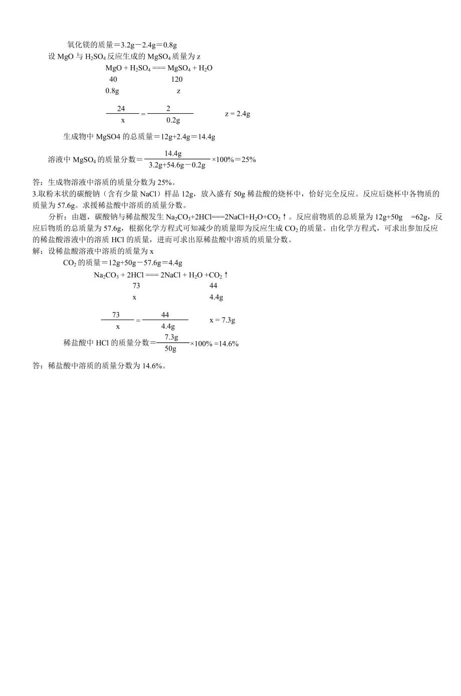 化学试题示例_2_第5页