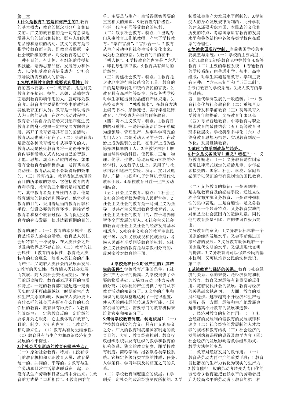 辽宁省教师资格教育学重点缩印_第1页