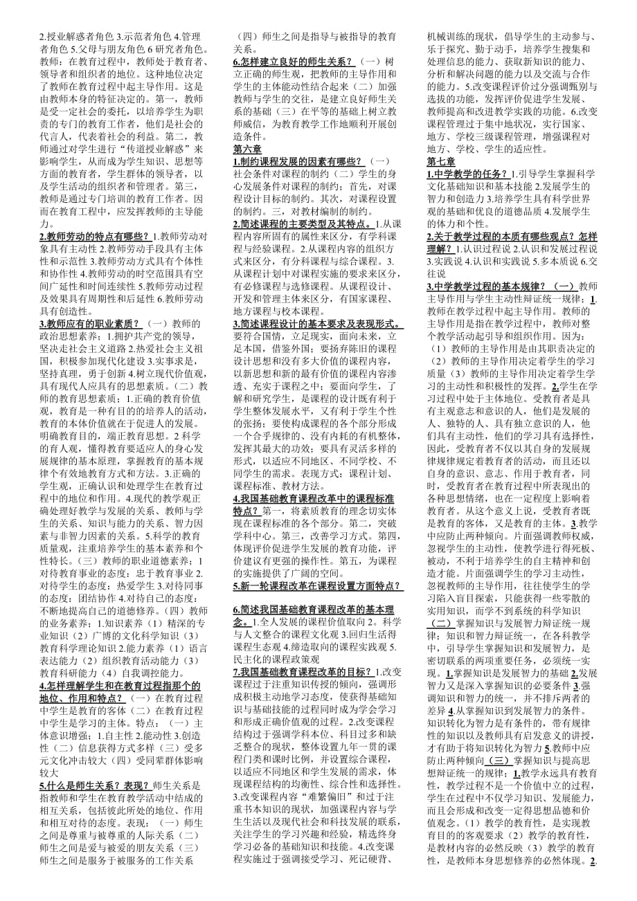辽宁省教师资格教育学重点缩印_第4页