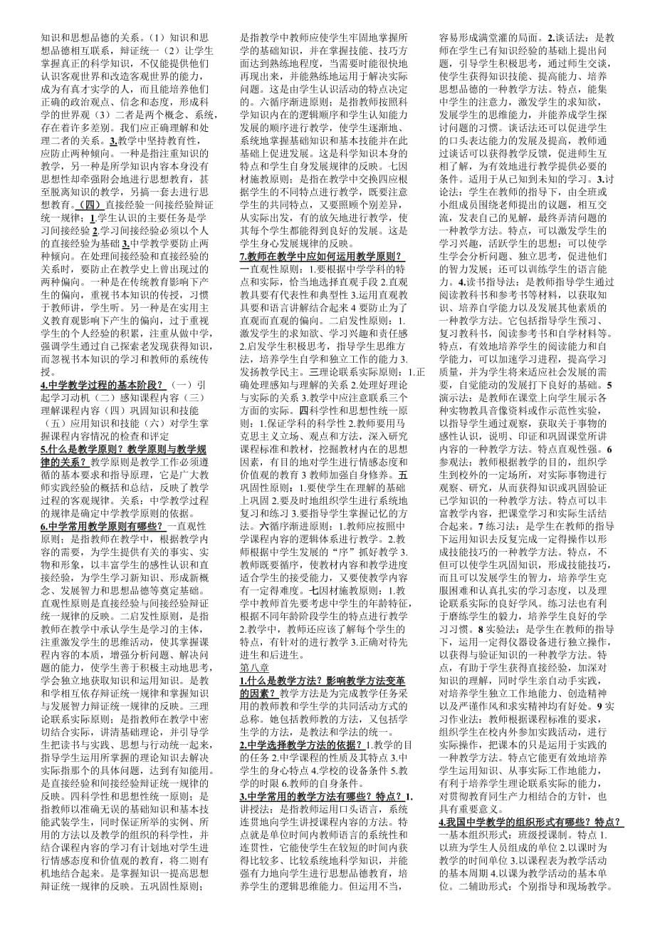 辽宁省教师资格教育学重点缩印_第5页