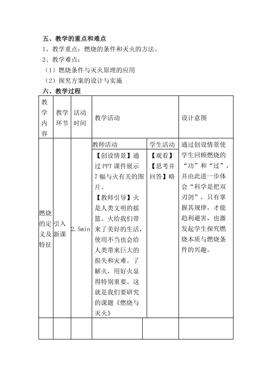 初中化学教学设计3_第2页