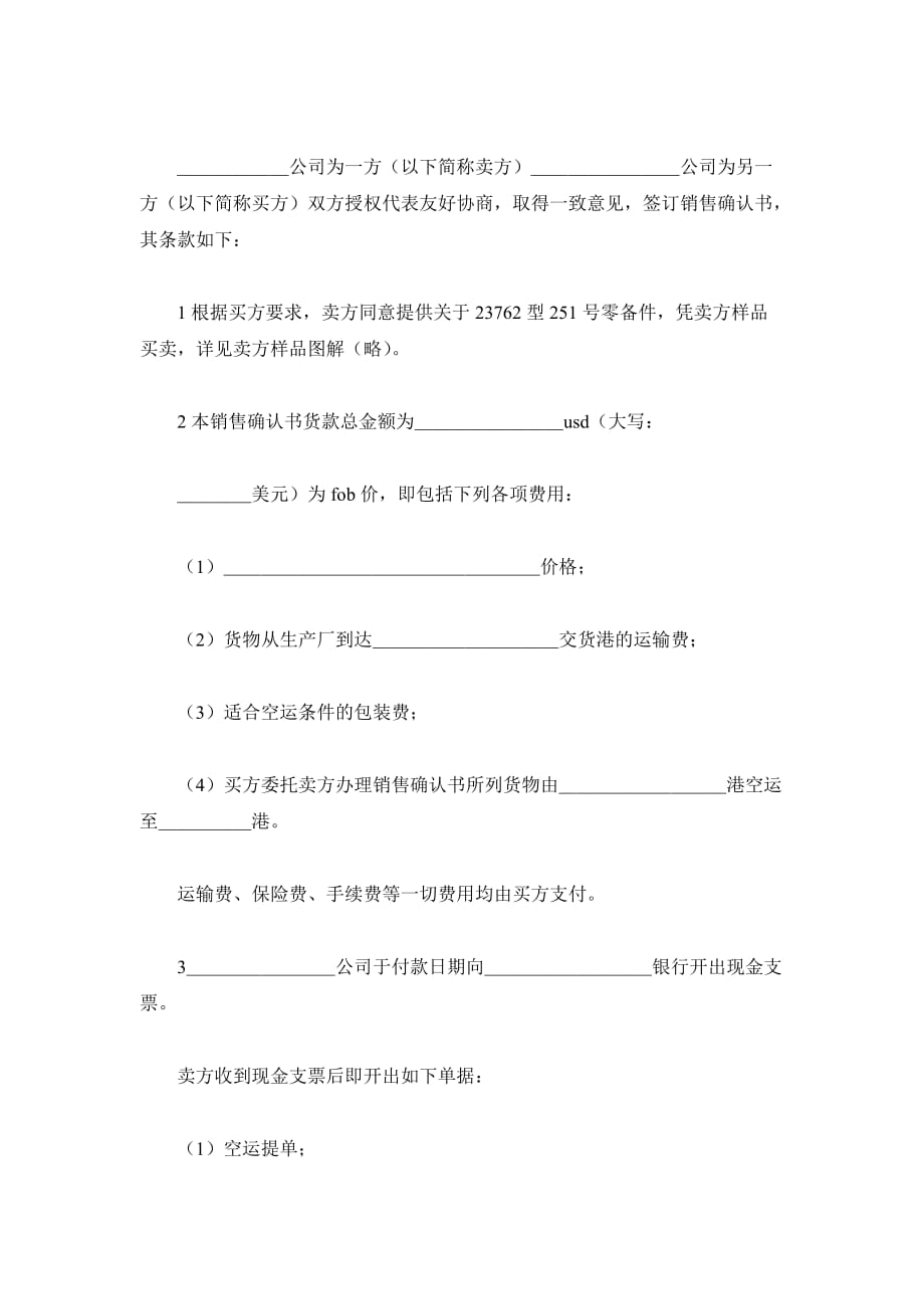 销售确认书(凭卖方样品买卖)（精品合同）_第2页