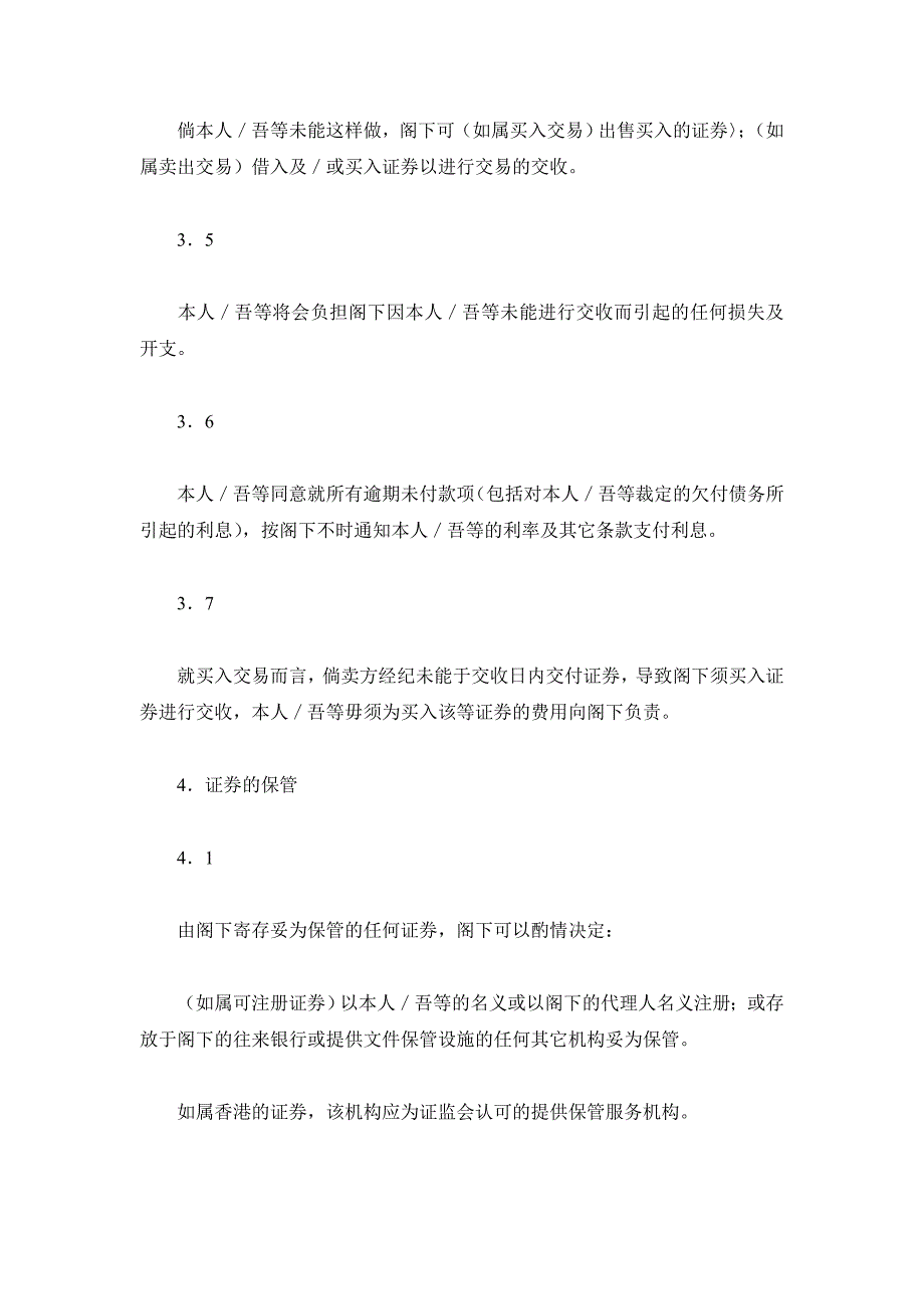 浅白语言统一现金客户协议书（精品合同）_第4页