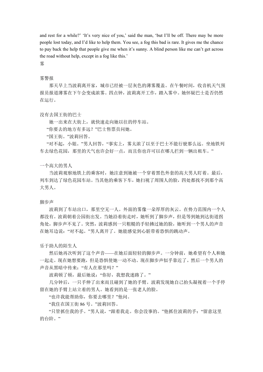 凤凰出版社牛津英语必修三课文原文及中文翻译1_第2页