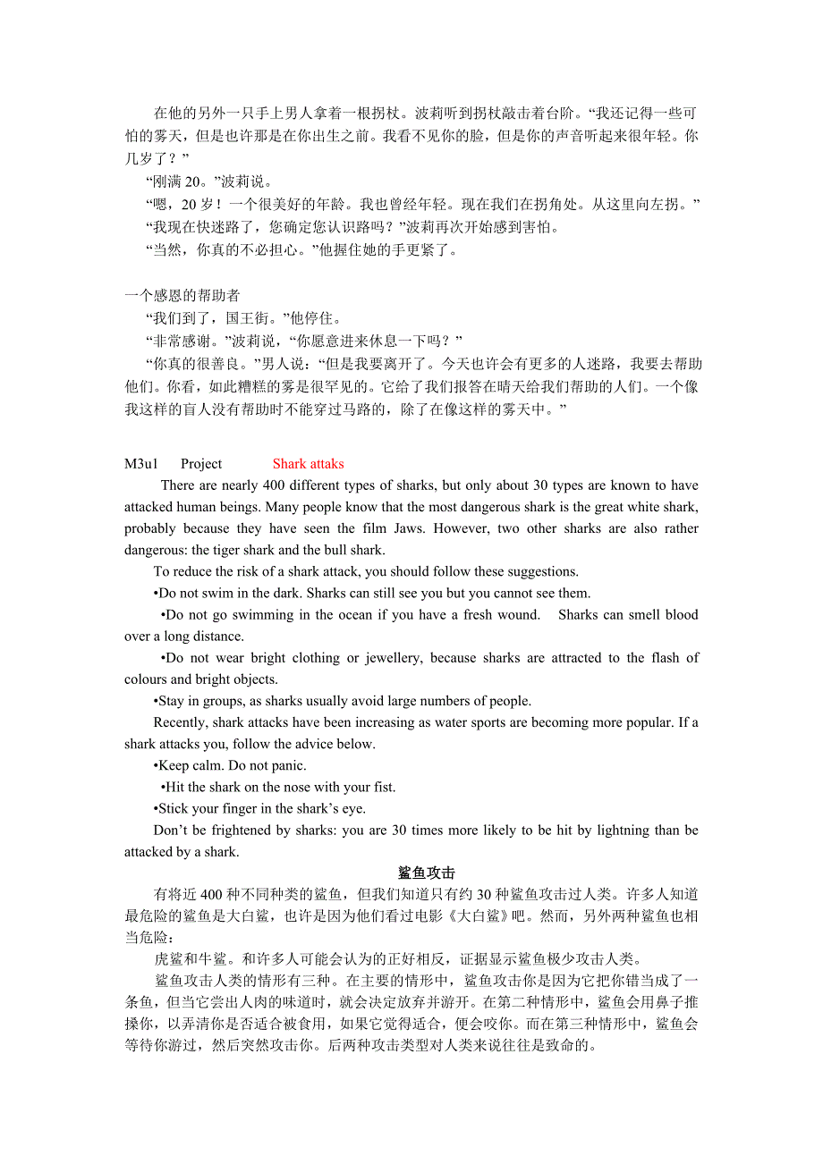 凤凰出版社牛津英语必修三课文原文及中文翻译1_第3页