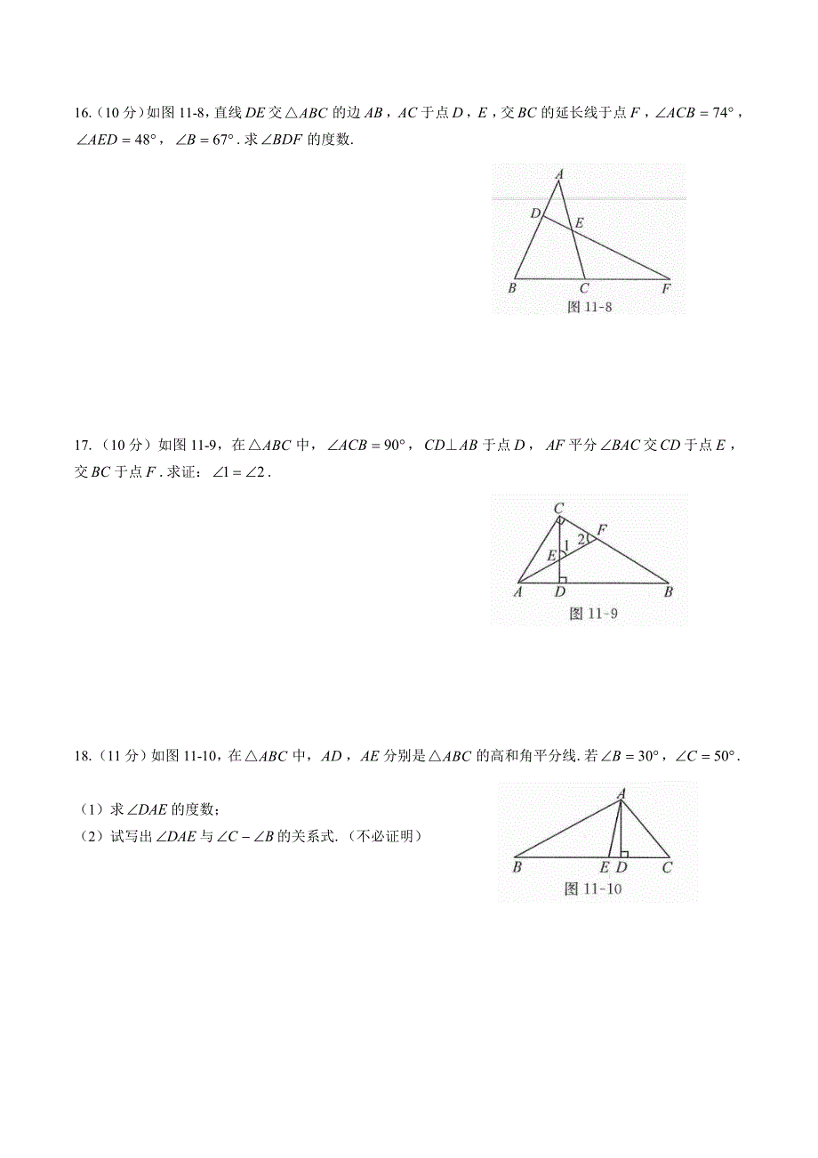 初中八年级数学上册11-15章期中期末测试卷共7套03答案_第3页