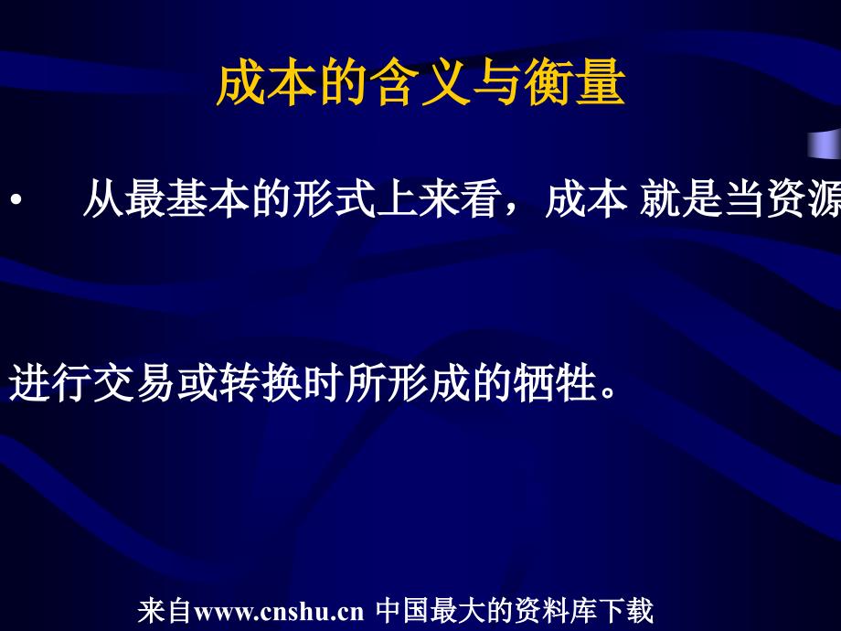 短期与长期的成本分析_第4页