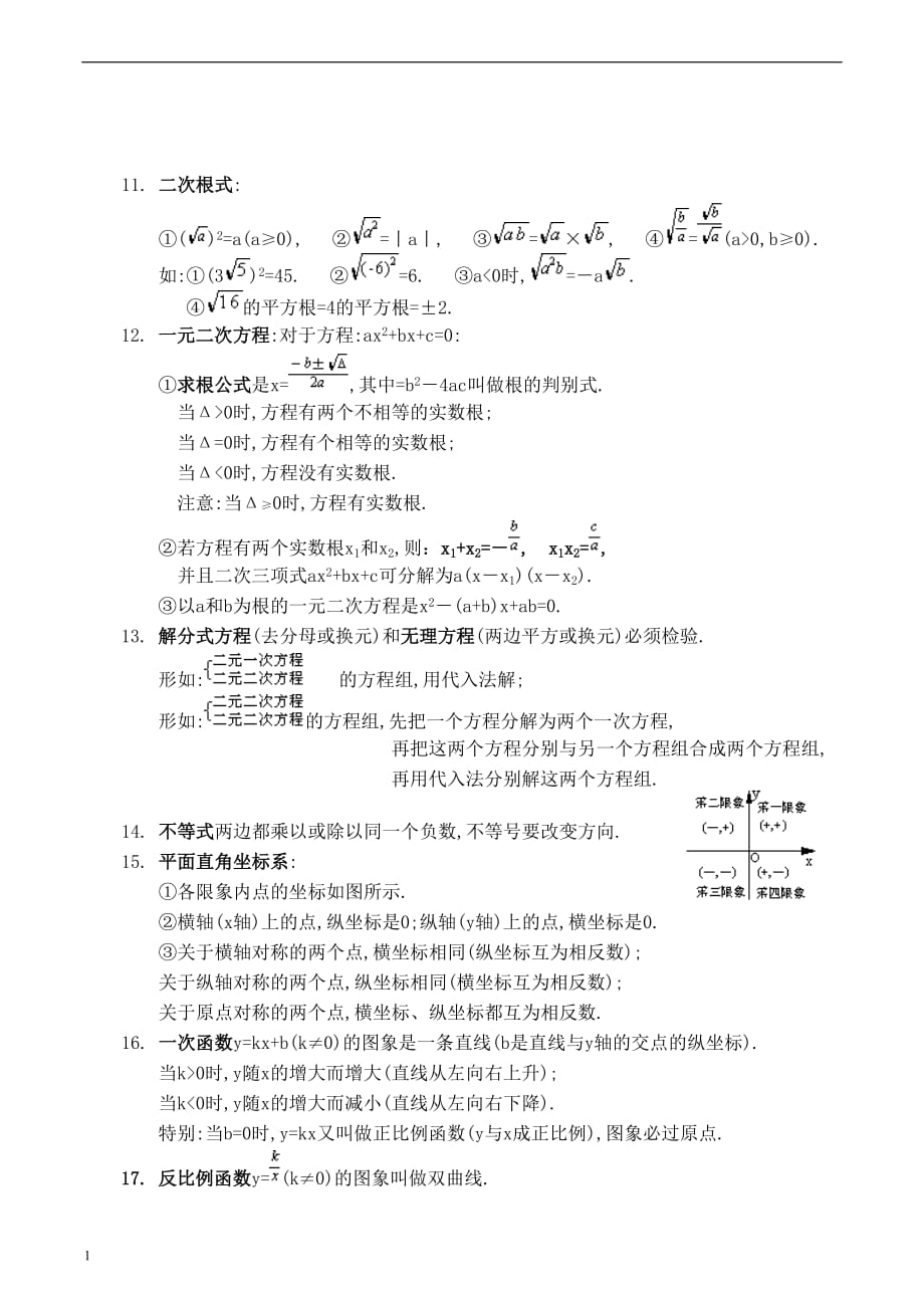 人教版初中数学常用概念、公式和定理培训资料_第2页