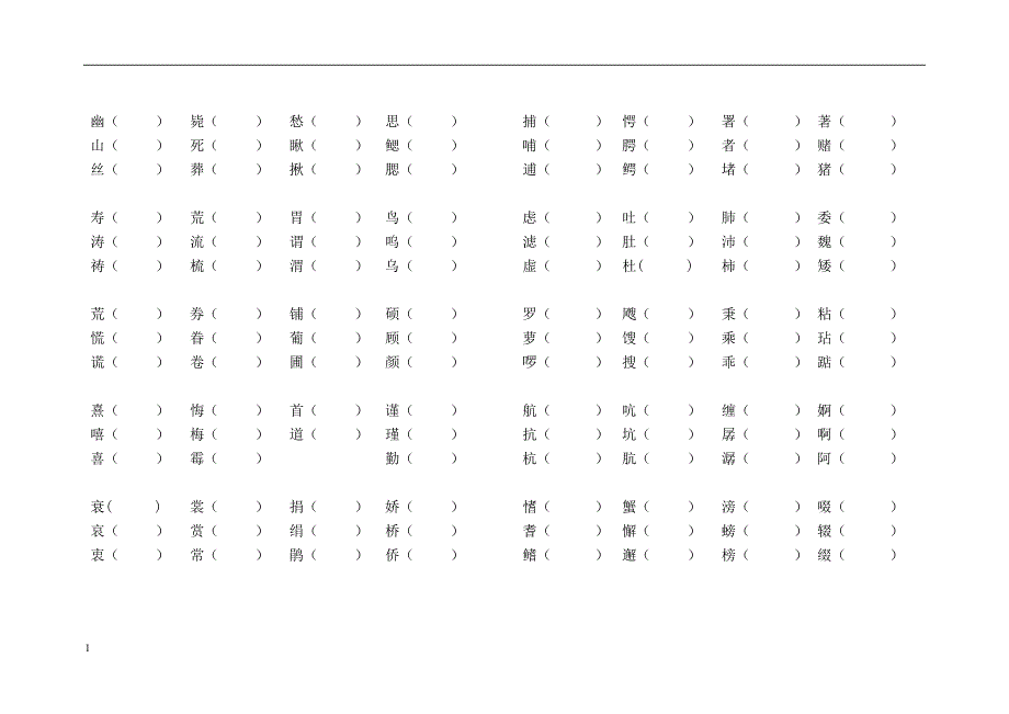 人教版五年级上册语文形近字组词训练大全教学材料_第3页